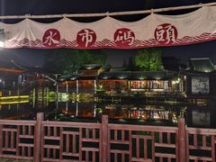 -乌镇西栅景区