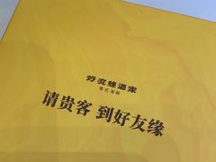 -好友缘酒家(西大店)