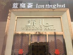 -蓝地时尚庄园(北京清河营地铁站店)