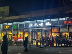 -汉巴味德(百年港湾店)