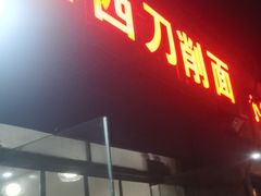 -郭记小街麻辣烫(南小街总店)