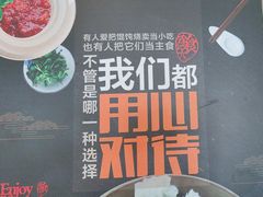 -真真鲜馄饨店(启蒙路店)