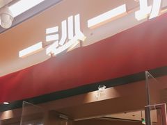 -一沙一城·岩烤牛扒(深圳首店)