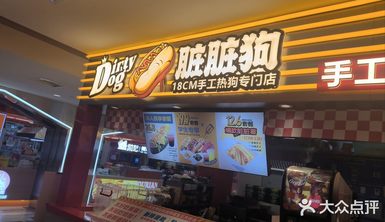 好吃的热狗