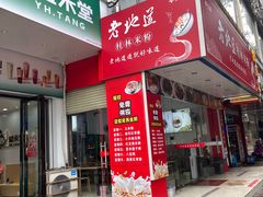 -益禾堂(亭江店)