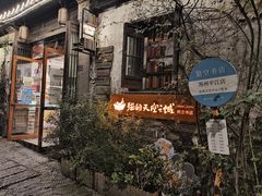 -猫的天空之城概念书店(苏州平江店)