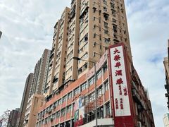 -大荣华酒楼(元朗老店)