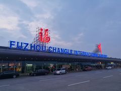 -福州长乐国际机场
