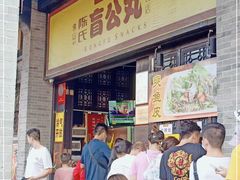 门面-无影脚佛山陈氏盲公丸始创店(飞鸿街店)
