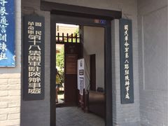大门-八路军西安办事处纪念馆