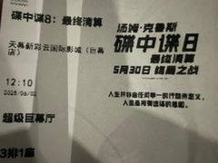 -天幕新彩云国际影城(激光巨幕店)