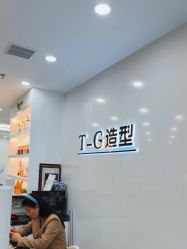 -爱秀造型 T-G