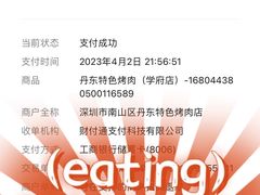 -丹东特色烤肉(学府路一部店)