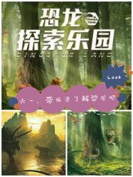 -恐龙探索乐园(磁器口店)