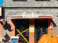 -foodoo芙多松饼店