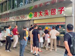 -袁大头包子(光华路店)