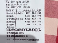 账单-西贝(武汉群星城店)