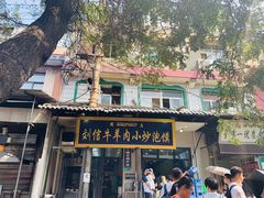 门面-刘信牛羊肉小炒泡馍(回民街店)
