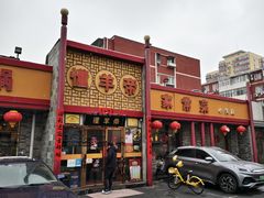 -懂羊帝·羊蝎子·北京菜(小关店)