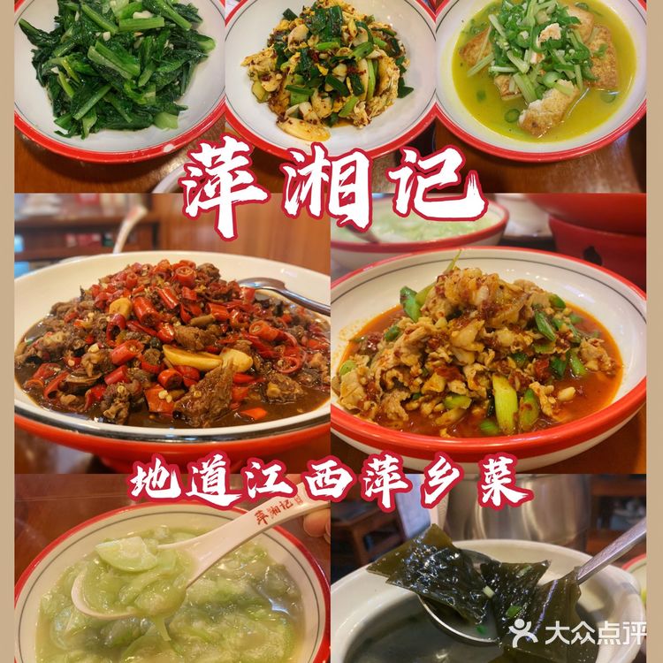 萍湘记|地道江西萍乡菜