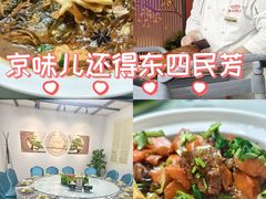 -东四民芳餐厅(世茂工三店)