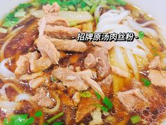 -老长沙原汁原味粉馆(韭菜园店)
