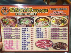 菜单-胡须佬鸡煲四季火锅店(石厦西村直营店)