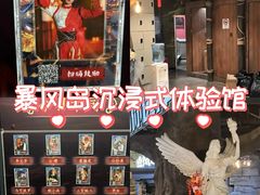 -暴风岛沉浸式体验馆(百联世纪店)