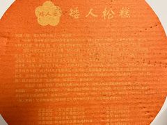 -矮人松糕(小南店)