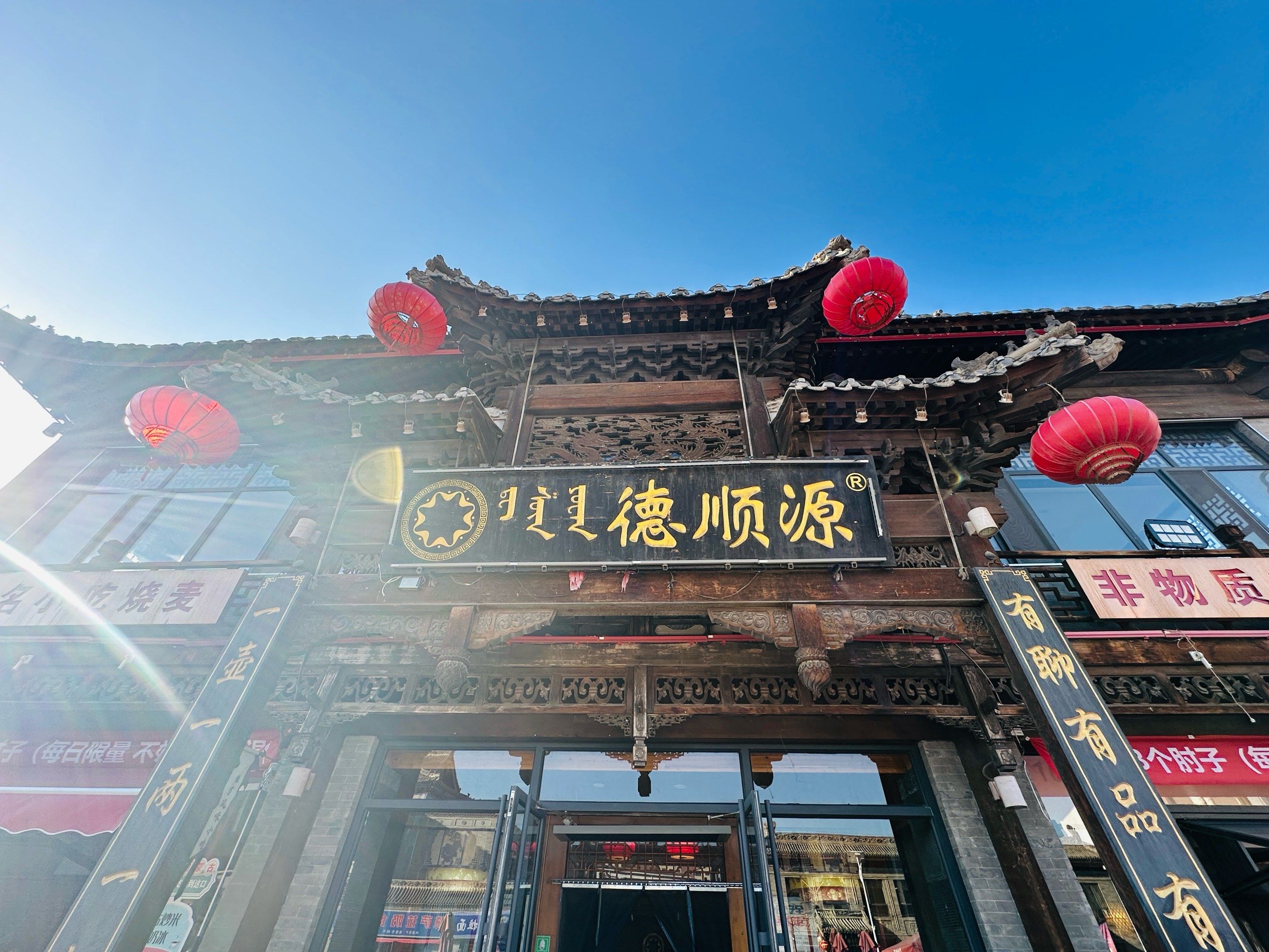 来呼市都吃什么系列——德顺源