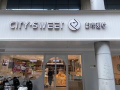 -都市甜心(祥宾店)