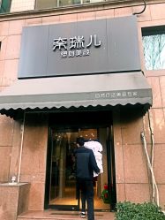 -奈瑞儿美颜塑身SPA