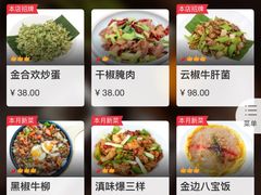 菜单-云上千禾(水上店)