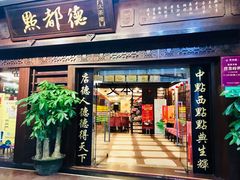 -点都德(大茶楼店)