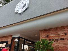 门面-方炉·天然食材面包店(青秀店)