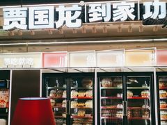 门面-西贝(科华王府井店)