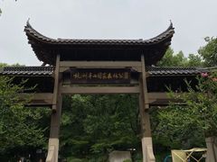 -杭州半山国家森林公园