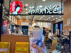 -茶颜悦色(重庆英利大融城LG层店)
