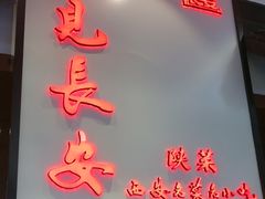 -遇见长安之高山流水(李家村万达店)