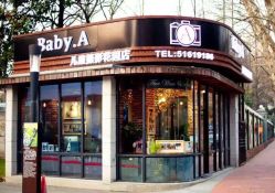-BabyA 专业婴童摄影(古北时尚广场店)