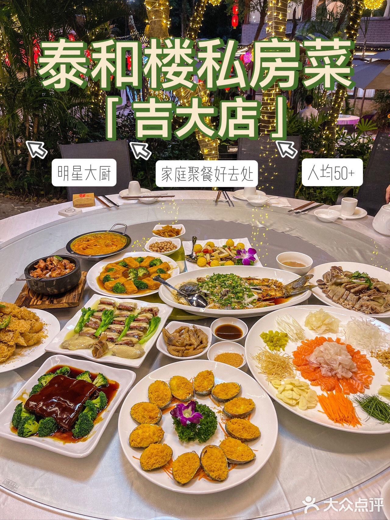 - 这次选择来到珠海这家— —【泰和楼私房菜】
