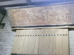 -南京大牌档(崇文门国瑞店)
