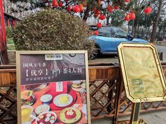 -中卫御苑福膳·养生局(圆明园店)