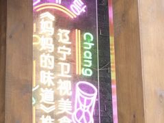 -长寿参鸡汤(朝韩风情街店)