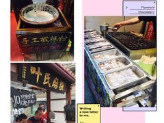 -叶氏麻糍(鼓浪屿店)
