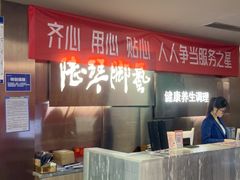 -陆琴脚艺·足浴·SPA(夫子庙店)