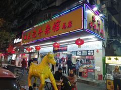 门面-江三王记牛杂馆(总店)
