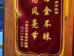 -清真益鑫羊肉手抓馆(南大街店)