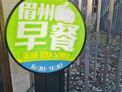 -眉州东坡(通州店)