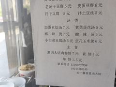 -知一馨香熏肉大饼(抚顺石化大学店)
